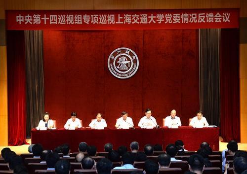 资料图:中央第十四巡视组向上海交通大学党委反馈专项巡视情况。